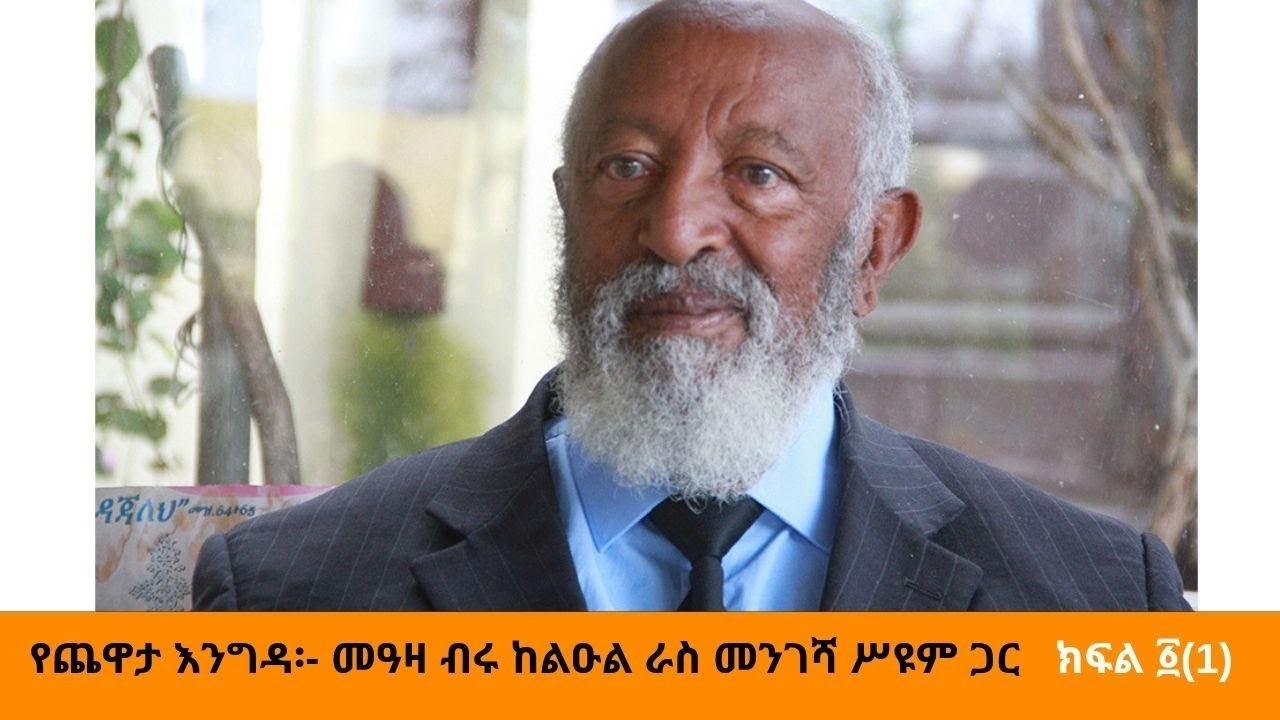 Le prince leul ras seyoum mengesha